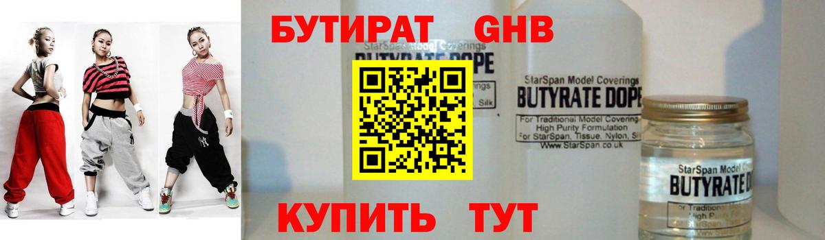 БУТИРАТ бутандиол  Вход с VPN  Сатка 