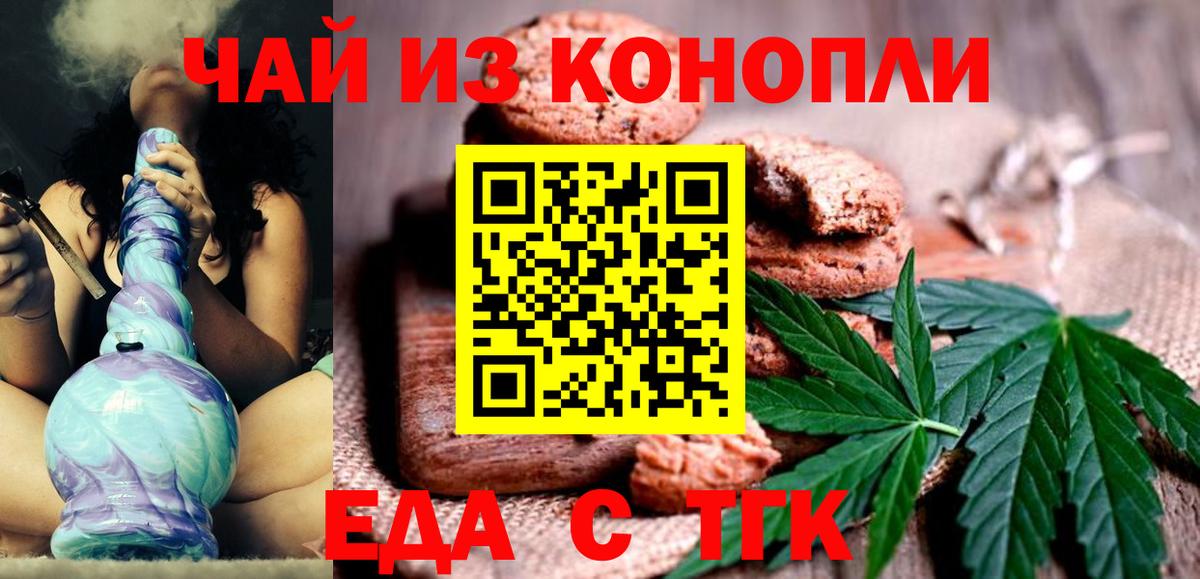 Сатка  Печенье с ТГК марихуана  Вход с VPN 