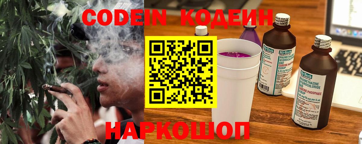 Codein напиток Lean (лин)  Вход с VPN  Кодеин напиток Lean (лин)  Сатка 