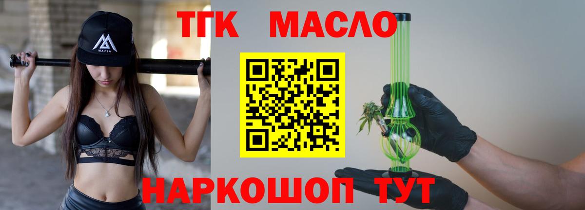 Сатка  ТГК жижа  Дистиллят ТГК гашишное масло  Вход с VPN 